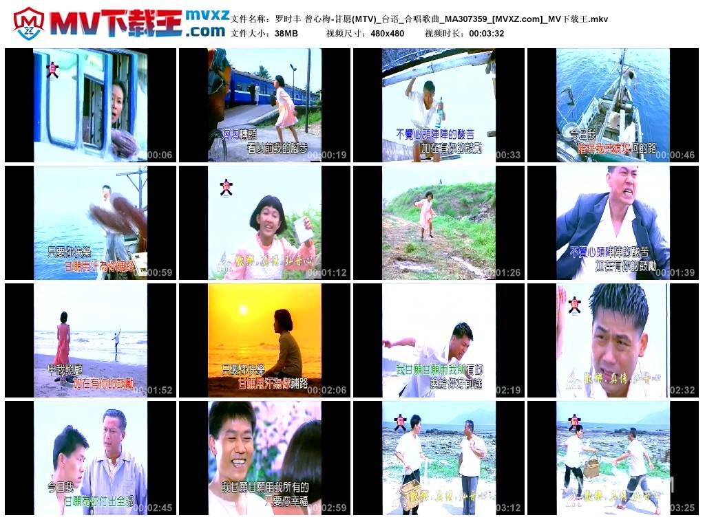 罗时丰 曾心梅-甘愿(MTV)_台语_合唱歌曲_MA307359
